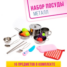 Набор металлической посуды "Мини кухня" - Повар, 17 предметов Забияка