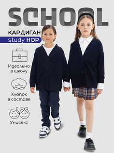Кардиган детский Amarobaby AB-OD23-SH19, синий, 140