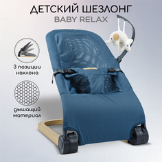 Детский шезлонг Amarobaby, Baby relax, голубой