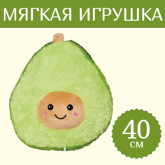 Мягкая игрушка Sun Toys Авокадо 40 см