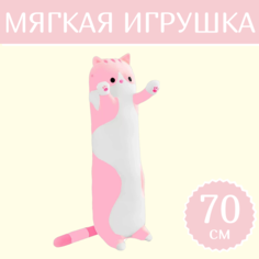 Мягкая игрушка Sun Toys Кот-батон розовый 70 см