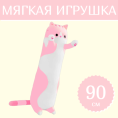 Мягкая игрушка Sun Toys Кот-батон розовый 90 см
