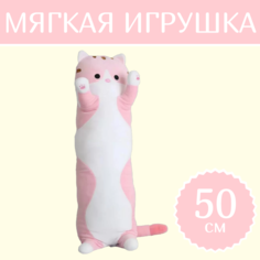 Мягкая игрушка Sun Toys Кот-батон розовый 50 см