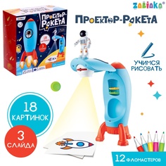 Проектор детский "Ракета", световые эффекты Zabiaka