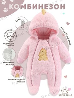 Комбинезон утепленный для новорожденных ROYAL FELLE Р2 розовый, 73
