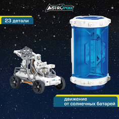 Игровой набор Астропод космический корабль луноход 80332