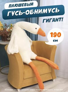 Мягкая игрушка-антистресс Nano Shot Гусь-обнимашка утка белый, 190 см