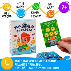 Настольная игра «Умножаем на раз-два» Лас Играс