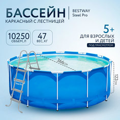 Бассейн каркасный BESTWAY 366х122см, 10250 л