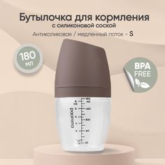 Пластиковая бутылочка Paomma, 180 мл, Taupe