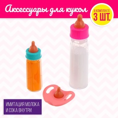 Волшебная бутылочка для кукол, набор 2 шт. с соской, МИКС No Brand
