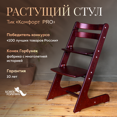 Детский растущий стул Конек Горбунек Комфорт Тик