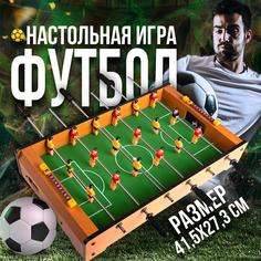 Игра настольная Футбол, 2 игрока No Brand