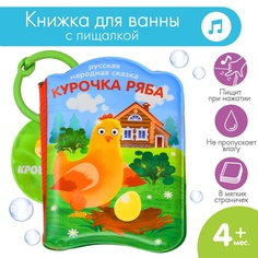 Книжка - игрушка для ванны «Сказка: Курочка Ряба»