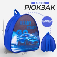 Рюкзак детский для мальчика NAZAMOK KIDS "Ready steady go. Машинки", 23х20,5 см