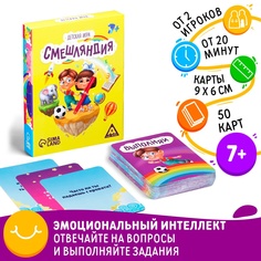 Настольная игра ЛАС ИГРАС Смешляндия, 50 карт, 7+