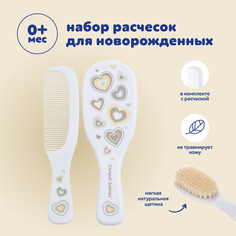 Щетка натуральная мягкая с гребнем Canpol Newborn baby, белый, 0+