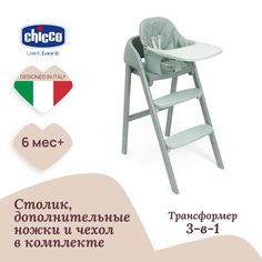 Стульчик для кормления Chicco CRESCENDO UP, VENICE LAGUNE RE_LUX, зеленый