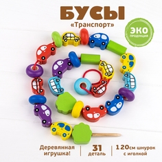 Счетный материал "Бусы" "Транспорт", 31 дет. 1-73 Томик