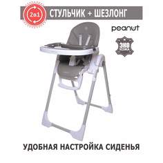 Стульчик Babycare PEANUT Теплый серый