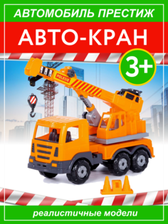 Автомобиль-кран Полесье 76533