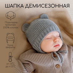 Шапка детская Amarobaby AB-OD22-PLTe16, серый, 44-46