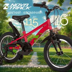 Велосипед детский Novatrack 167Lynx1V.Rd22