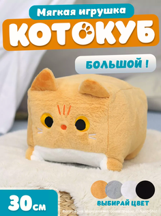 Мягкая игрушка кот-кирпичик котокуб глазастый квадратный котик, рыжий 30 см Nano Shot