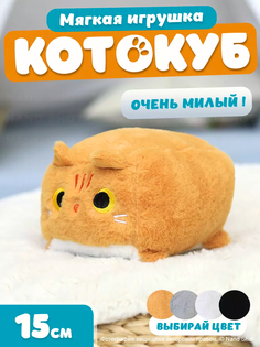 Мягкая игрушка Nano Shot кот-кирпичик котокуб глазастый квадратный котик, рыжий 15 см