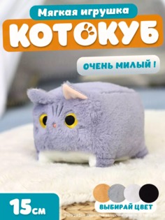 Мягкая игрушка Nano Shot кот-кирпичик котокуб глазастый квадратный котик, серый 15 см