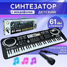 Детский синтезатор с микрофоном Electronic Keyboard 61 клавиша черный 555506 No Brand
