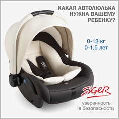 Автолюлька для новорожденных Siger Дафни, 0-13 кг, цвет маренго