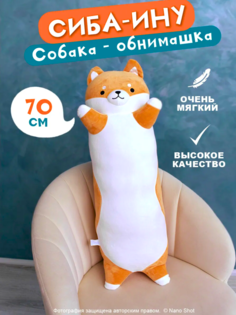 Мягкая игрушка-обнимашка-батон Nano Shot собака Сиба-ину, 70 см