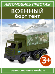 Автомобиль-бортовой тентовый Полесье 48592