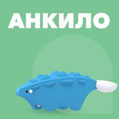 Фигурка HALFTOYS DINO Анкилозавр, магнитная, с диорамой
