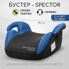 Автокресло детское бустер AMAROBABY Spector, группа III, синий чёрный