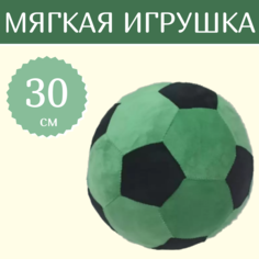 Мягкая игрушка Sun Toys Мяч зеленый 30 см