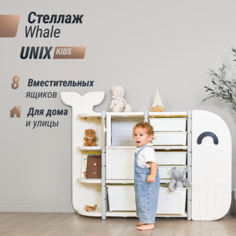 Стеллаж для игрушек UNIX Kids Whale White 8 ящиков + полки, напольный в детскую комнату