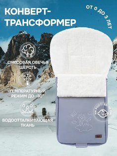 Конверт зимний меховой Nuovita Islanda Bianco (Grigio/Серый)