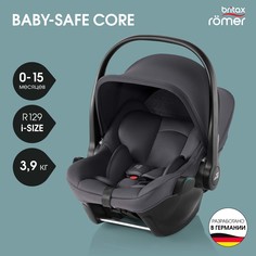 Автокресло детское Britax Roemer BABY-SAFE CORE Midnight Grey, группа 0+, до 15 месяцев