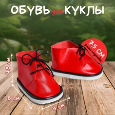 Ботинки для куклы «Завязки», длина подошвы: 7,5 см, 1 пара, цвет красный No Brand