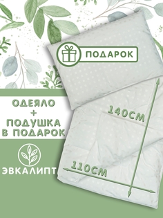 066 Комплект Сонный Гномик Эвкалипт