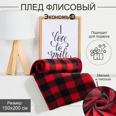 Плед Sima-land Экономь и Я Клетка, 150х200 см