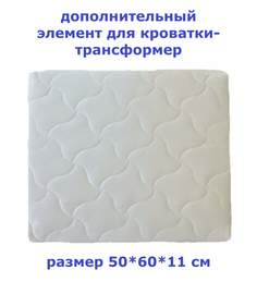 Дополнительный элемент Велли для кроваток-трансформеров, мини матрас, размер 50х60х11 см