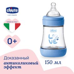 Бутылочка Chicco Perfect5 Boy 0 мес+, сил соска медл поток, РР, 150мл NEW