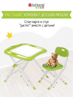 Комплект детской мебели, стол и стул растущий InHome НМИ3/С