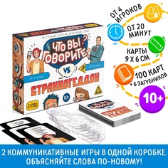 Настольная игра «Что вы говорите? VS Странногеддон», на объяснение слов, 100 карт, 10+ Лас Играс