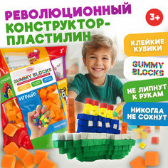 Конструктор-пластилин GUMMY BLOCKS оранжевый Т23945 1toy