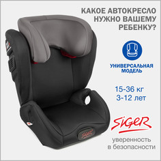 Автокресло детское Siger Дельта, 9-36 кг, черное