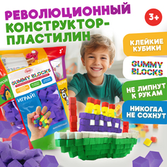 Конструктор-пластилин GUMMY BLOCKS фиолетовый Т23946 1toy